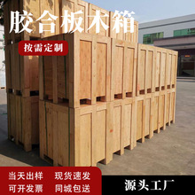 深圳供应物流周转包装箱出口木箱免熏蒸工业胶合板出口免检包装箱