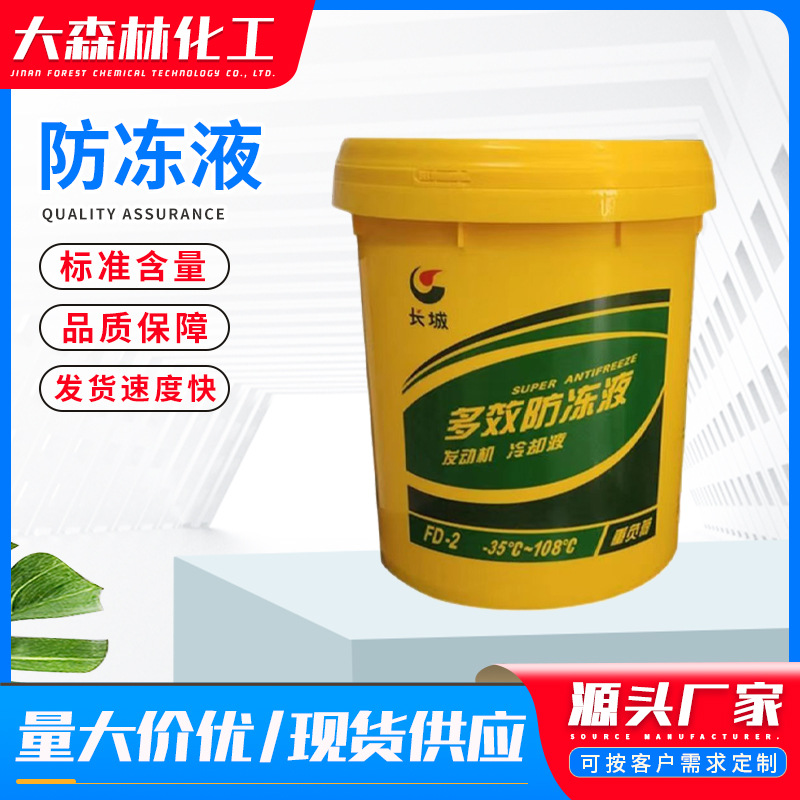 防冻液长城重负荷发动机冷却液锅炉地暖设备循环防冻液