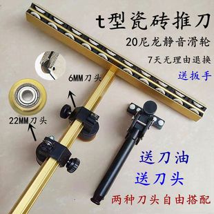 Tile T-type Push Knife Large Wheel Dicing Floor Tile Rock Plate Multifunctional Cutting Artifact Large Brick Rock Plate Vitrified Brick Opening Clamp
