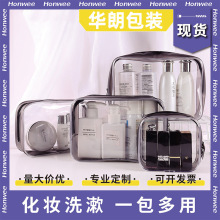pvc化妆包透明防水便携旅行多功能洗漱收纳塑料拉链包装袋现货