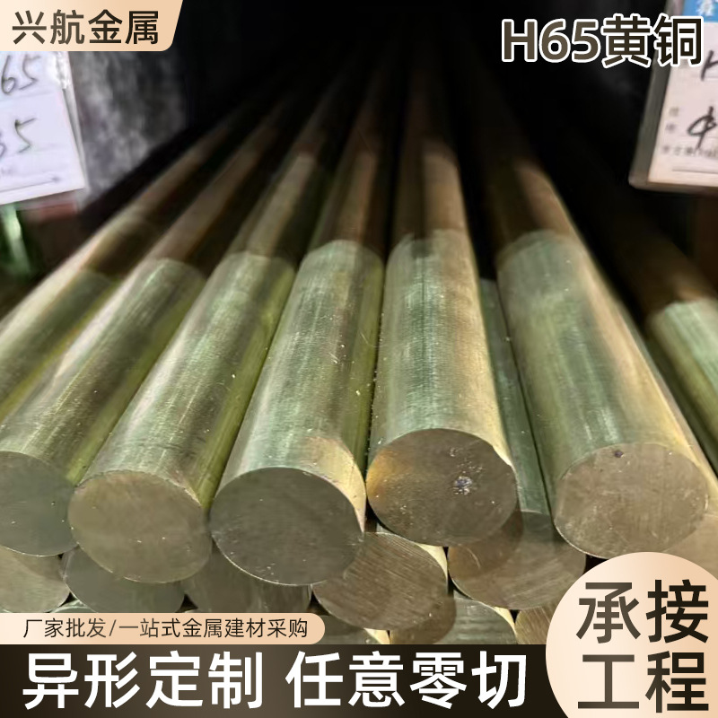 H59/H62/H65黄铜棒实心铜棒黄铜圆棒实心铜管铜棍圆铜条零切加工