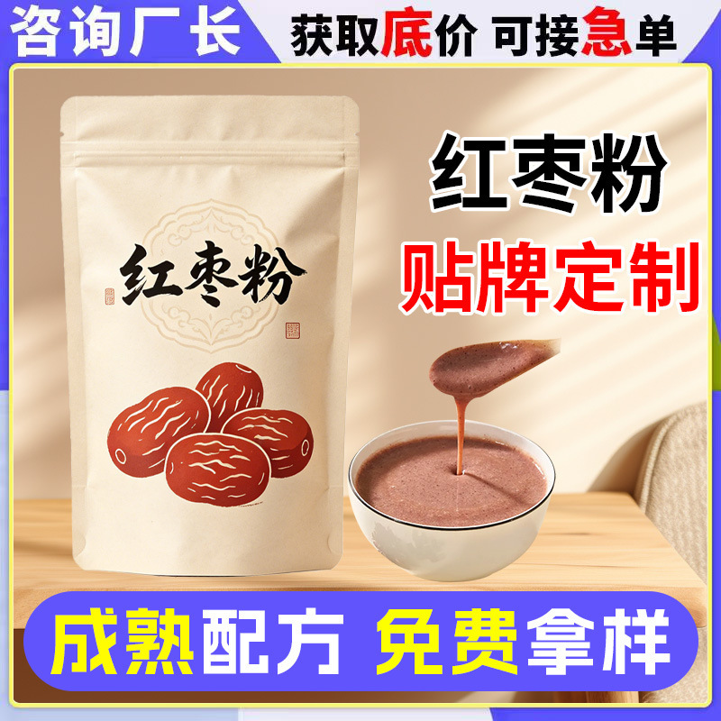 Red Date Powder Processing, Bagged Breakfast Meal Replacement, Xinjiang Jujube Powder Oem, Jujube Powder Customization