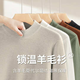 保暖莫代尔羊毛混纺针织衫半高领毛衣男士打底衫纯色中领长袖秋冬