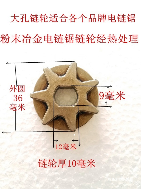 供应电链锯链轮七齿链轮齿轮链锯条电链锯三峰电链锯链轮反牙螺母