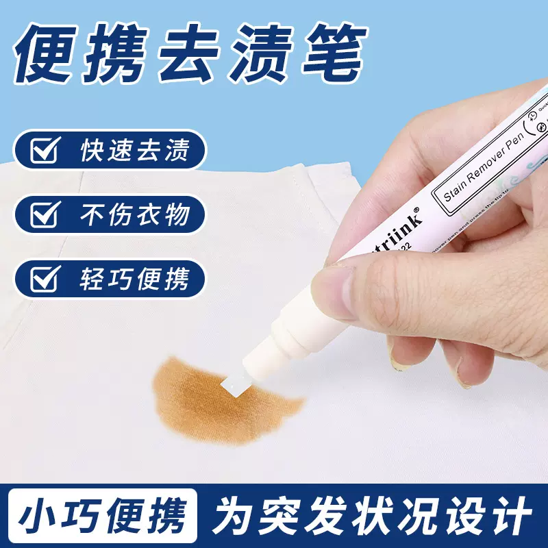 强力去渍笔免洗神器便携式衣物渗透清洁剂快速去油渍笔渍去污笔
