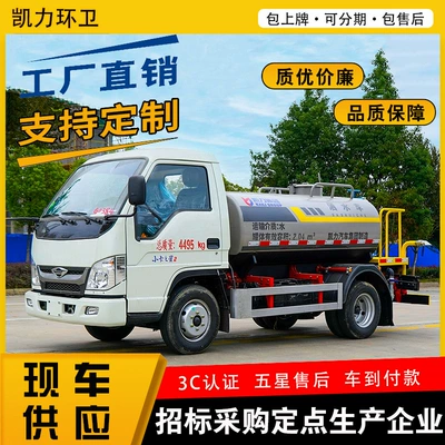 2.5 Fang Fukuda Small Truck Suvarma maşınları