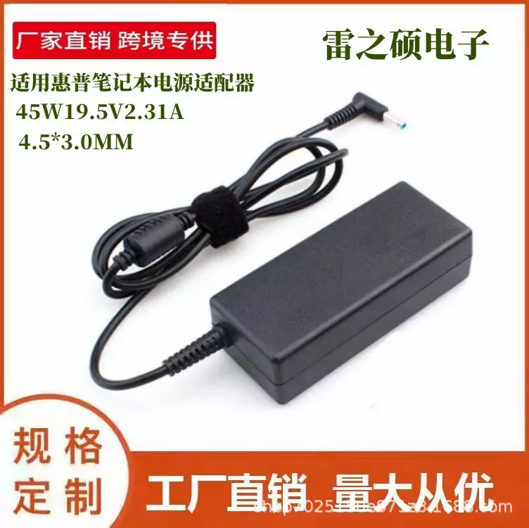 亚马逊热销适用45W19.5V2.31A4.5*3.0MM惠普笔记本电源适配器充电