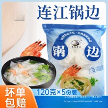 福州连江海鲜锅边糊福建手工特产速食早餐半成品美食面