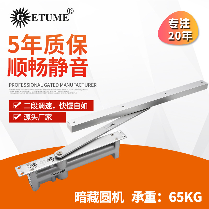 GETUME格美65KG闭门器暗藏闭门器暗装闭门器隐形闭门器酒店闭门器
