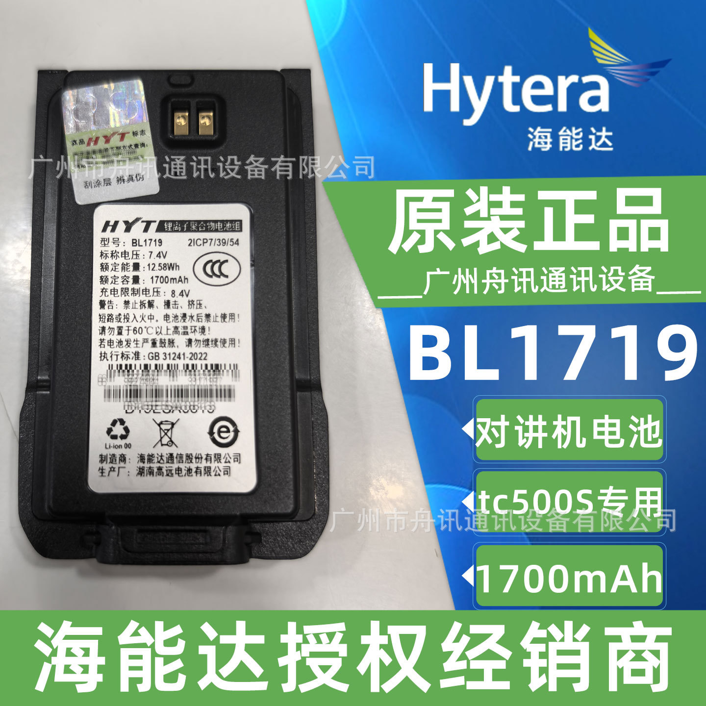 海能达tc500s电池BL1719原装hyt对讲机电池BL1301升级款 1700mAh