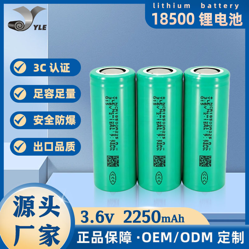 18500锂电池电芯2250mah3.6V毅力能源适用数码相机小风扇工厂直供