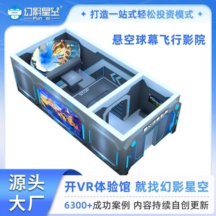 幻影星空裸眼3D悬空球幕飞行影院文旅景区7D9D环幕飞跃剧场游戏机-阿里巴巴