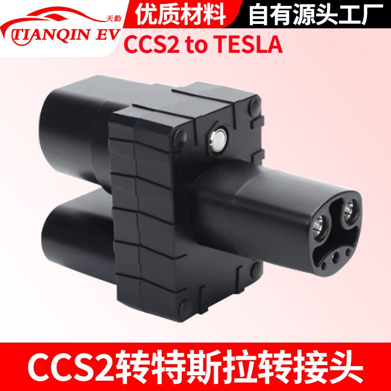 CCS2 to tesla欧标转特斯拉直流转接头250kw新能源快充电桩转换头