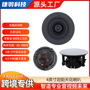 Ceiling Speaker Manufacturer 4inch Round Pp Cone External Magnetic Full-Range Ceiling Speaker in Stock