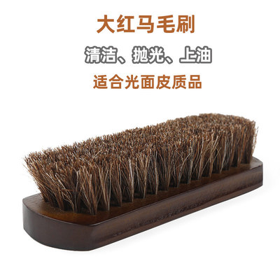 大红马毛刷 红木马鬃毛刷 软毛鞋刷清洁刷 皮鞋衣服护理保养翻新