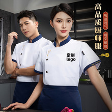 厨师工作服定制logo印字酒饭店餐饮食堂后厨衣服烘焙制服工装蛋糕