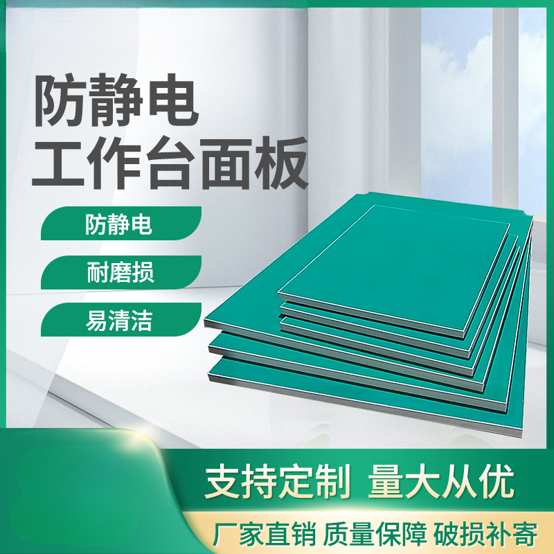定 制防静电木板工作台面板工厂流水线操作台面实验桌面耐磨多层