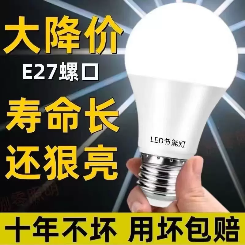 护眼led螺口灯泡家用节能灯泡超高亮省电e27大螺口球泡护眼电灯泡