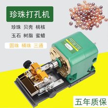 打孔机珍珠河蚌微型台式贝壳双向金刚手串钻孔机器手工迷你打孔机