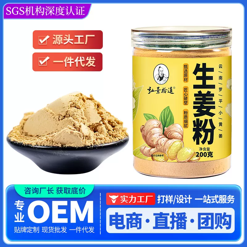 汉谯堂生姜粉一件代发 云南小黄姜纯姜粉干姜粉 罗平姜粉200克