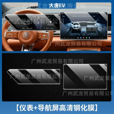 Ev Models, Tempered Glass Screen Protector | Car interior film - datang-ev-instrument-navigation-ultra-clear-ar-anti-reflection-tempered-film