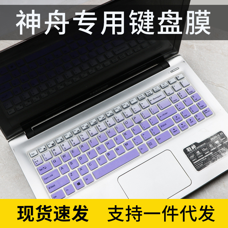 适用炫龙毁灭者DD DC Pro锋刃KL 15.6寸笔记本电脑凹凸键盘保护膜