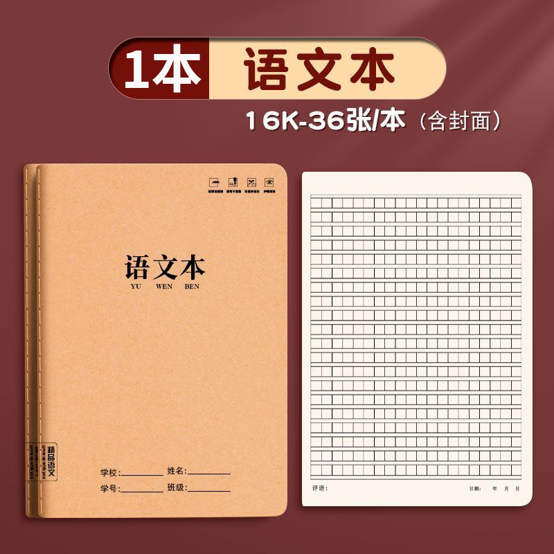 16kノート、中国語、数学、英語、各科目、間違い問題集、クラフト紙宿題の完全セット|undefined
