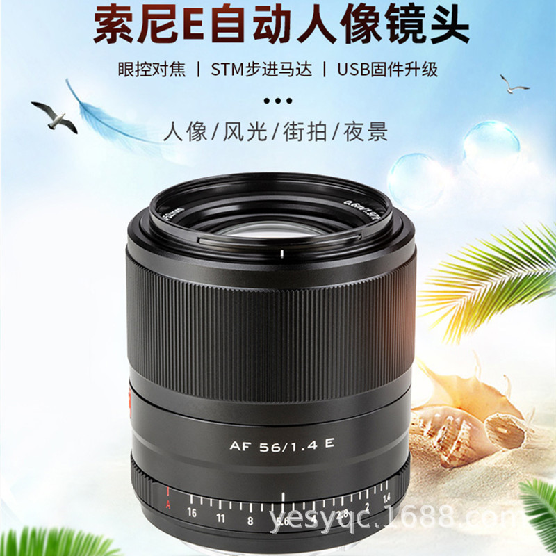 9唯卓仕适用索尼56mm f1.4 e卡口微单人像镜头STM自动对焦大
