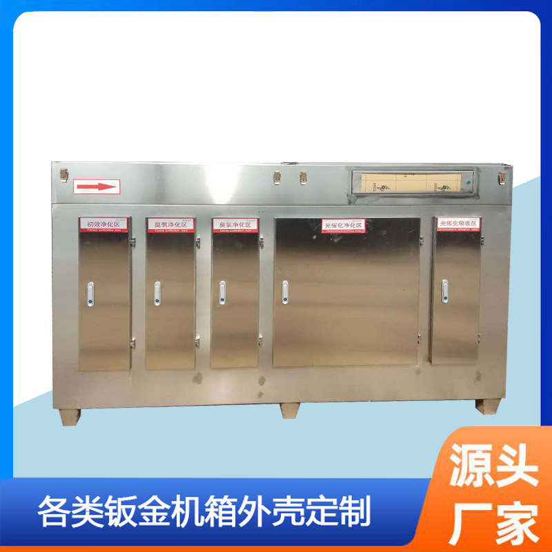 批发不锈钢板氧化设备外壳废气处理净化设备车间废气处理器外壳