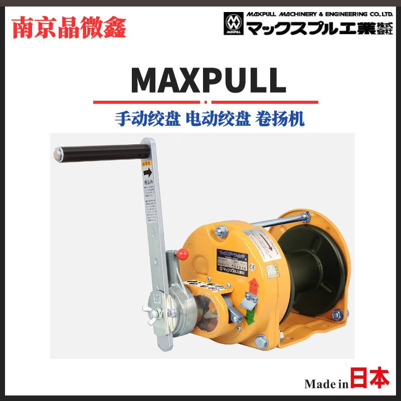 MR-5型手动绞盘电动绞盘卷扬机日本大力MAXPULL