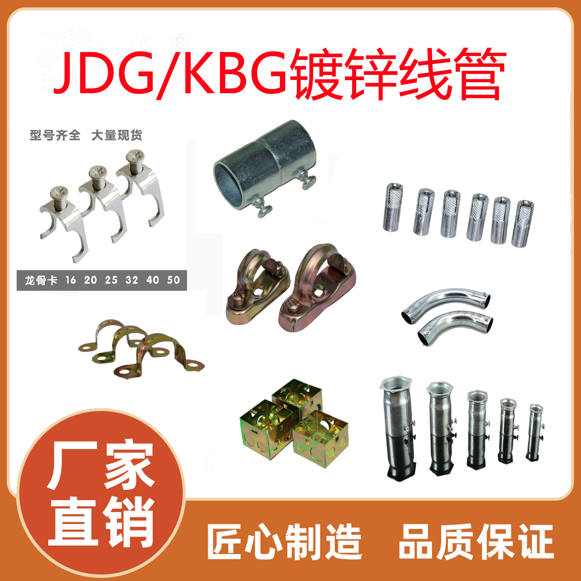 厂家直销 欢迎选购 KBG电线导管JDG镀锌线管配件 吊钩夹
