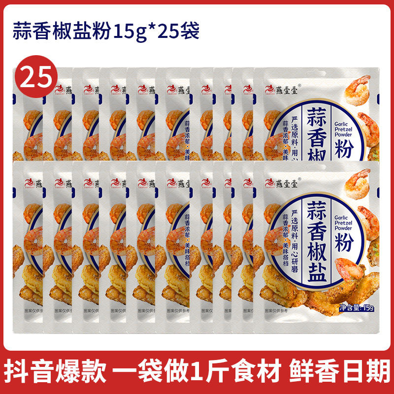 [스톡팩] 마늘소금, 후추가루 15g*25봉