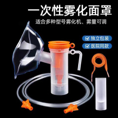使い捨て医療用霧化マスク子供成人吸入5点セット霧化器霧化噛み口部品