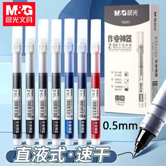 晨光M2001作业神器速干走珠笔0.5全针管学生用刷题笔签字笔大容量