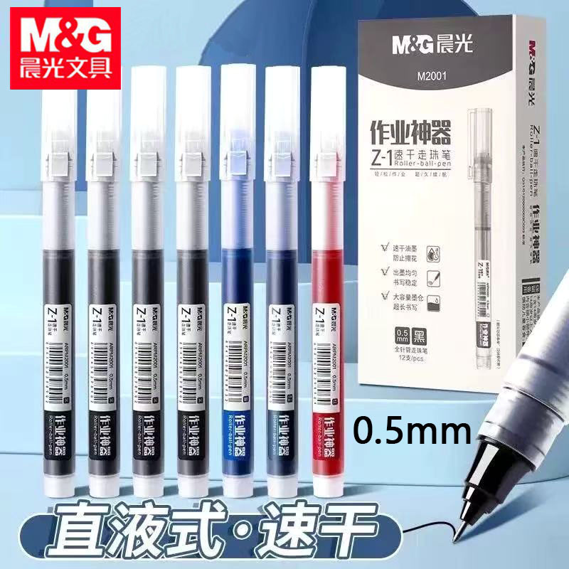 晨光M2001作业神器速干走珠笔0.5全针管学生用刷题笔签字笔大容量|undefined