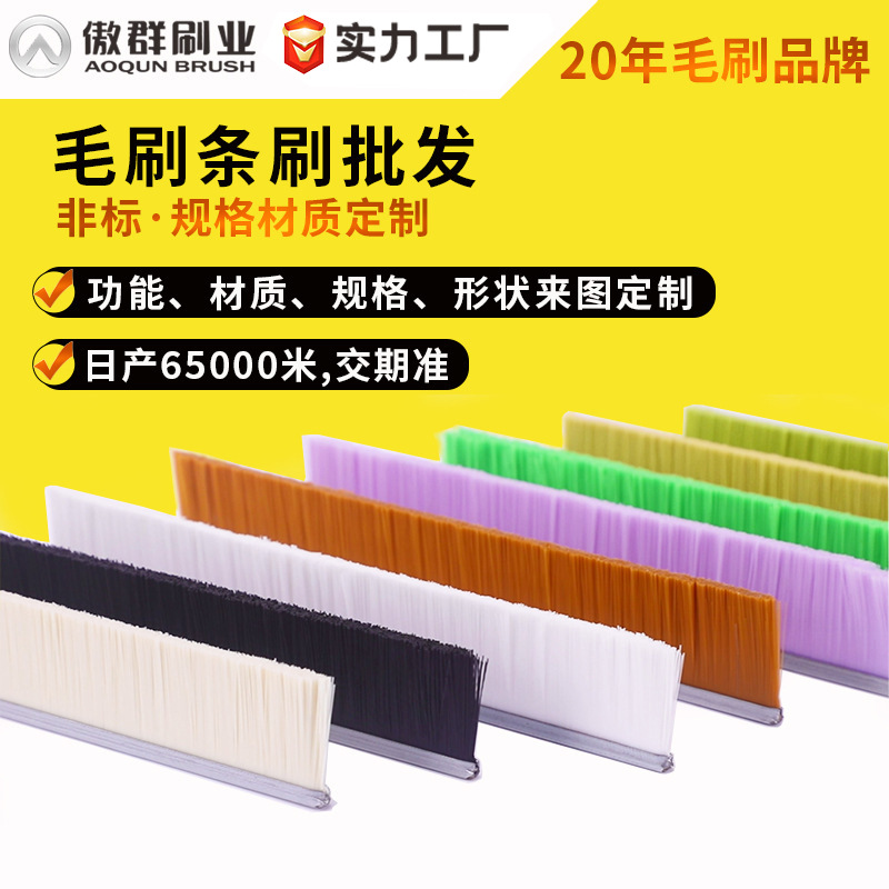 铝合金条刷 批发工业密封毛刷条刷 铝合金门底防尘条刷定做