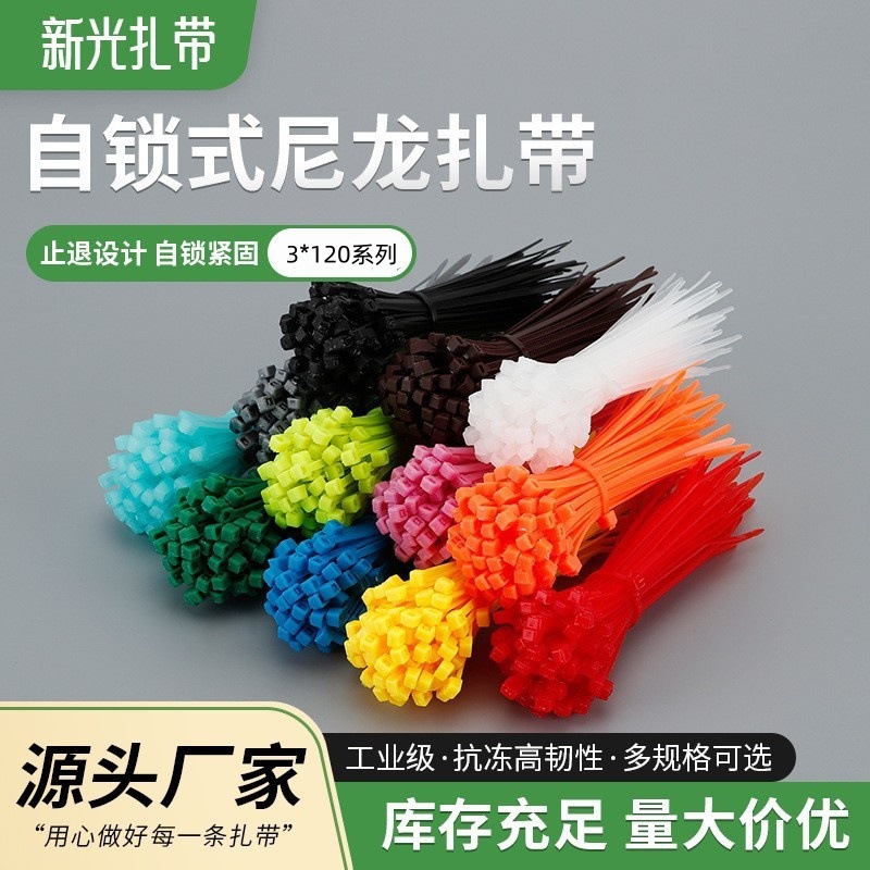 3*120彩色国标尼龙扎带1000条束线带实宽2.5毫米新光电线扣扎绑条