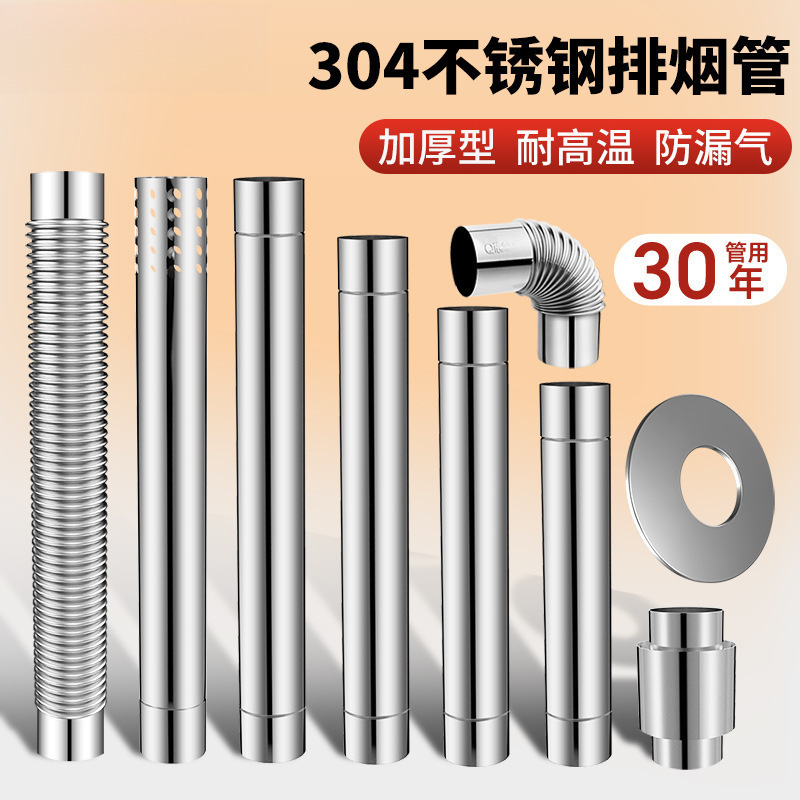 燃气热水器排烟管加厚不锈钢排气管加长强排延长烟囱管道配件