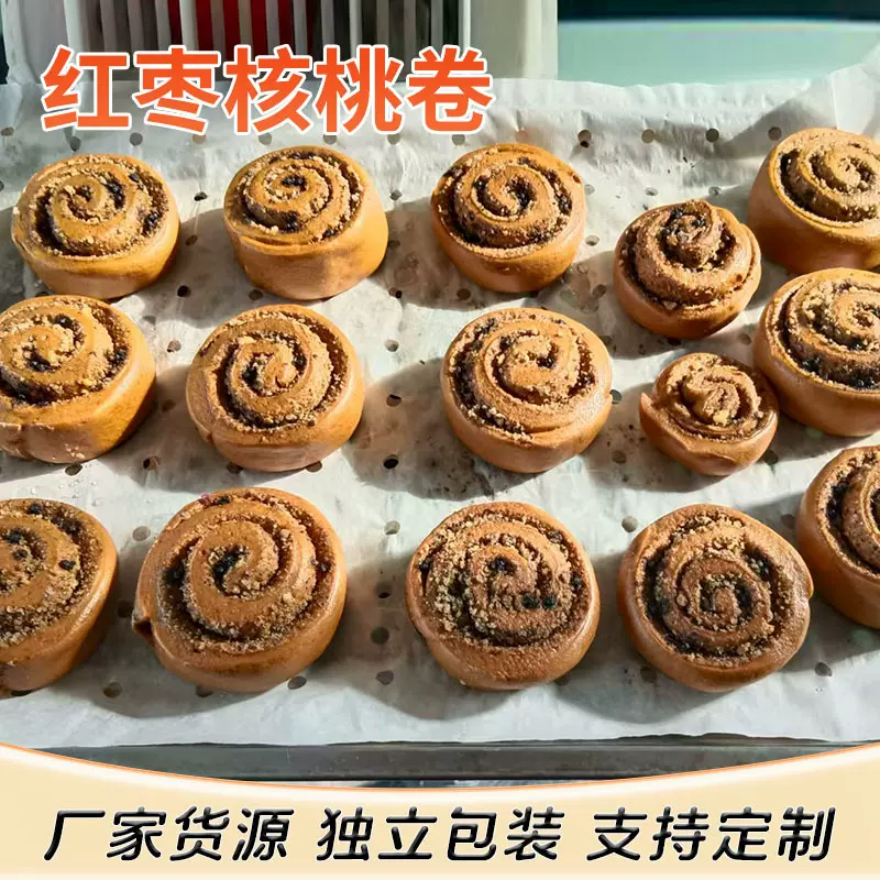 红枣核桃车轮卷馒头 家庭操场冷冻半成品速食面点中式糕点花卷
