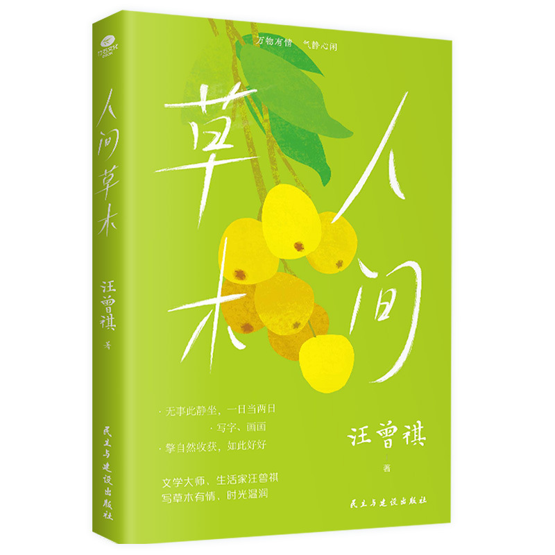 Genuine Human Grass and Trees Wang Zengqi's Works Collection of Essays Illustrations Collector's Edition Life Wisdom Contemporary Essay Literature