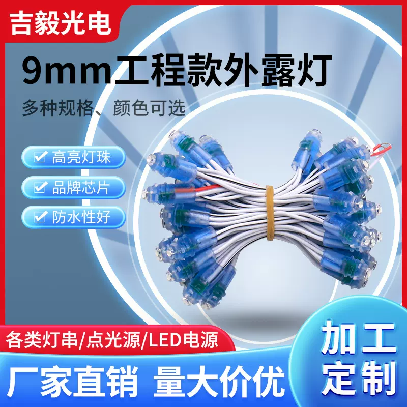 LED外露灯穿孔灯串9mm12mm红白色灌胶广告招牌打孔发光字防水灯珠
