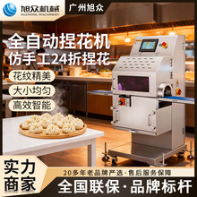旭众仿手工包子抓花机智能包子捏花成型机小笼包多功能包子成型机
