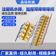 注塑机配件厂家供应注塑机水排加厚双排整套集水分流器冷却运水排