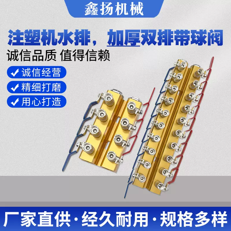 注塑机配件厂家供应注塑机水排加厚双排整套集水分流器冷却运水排