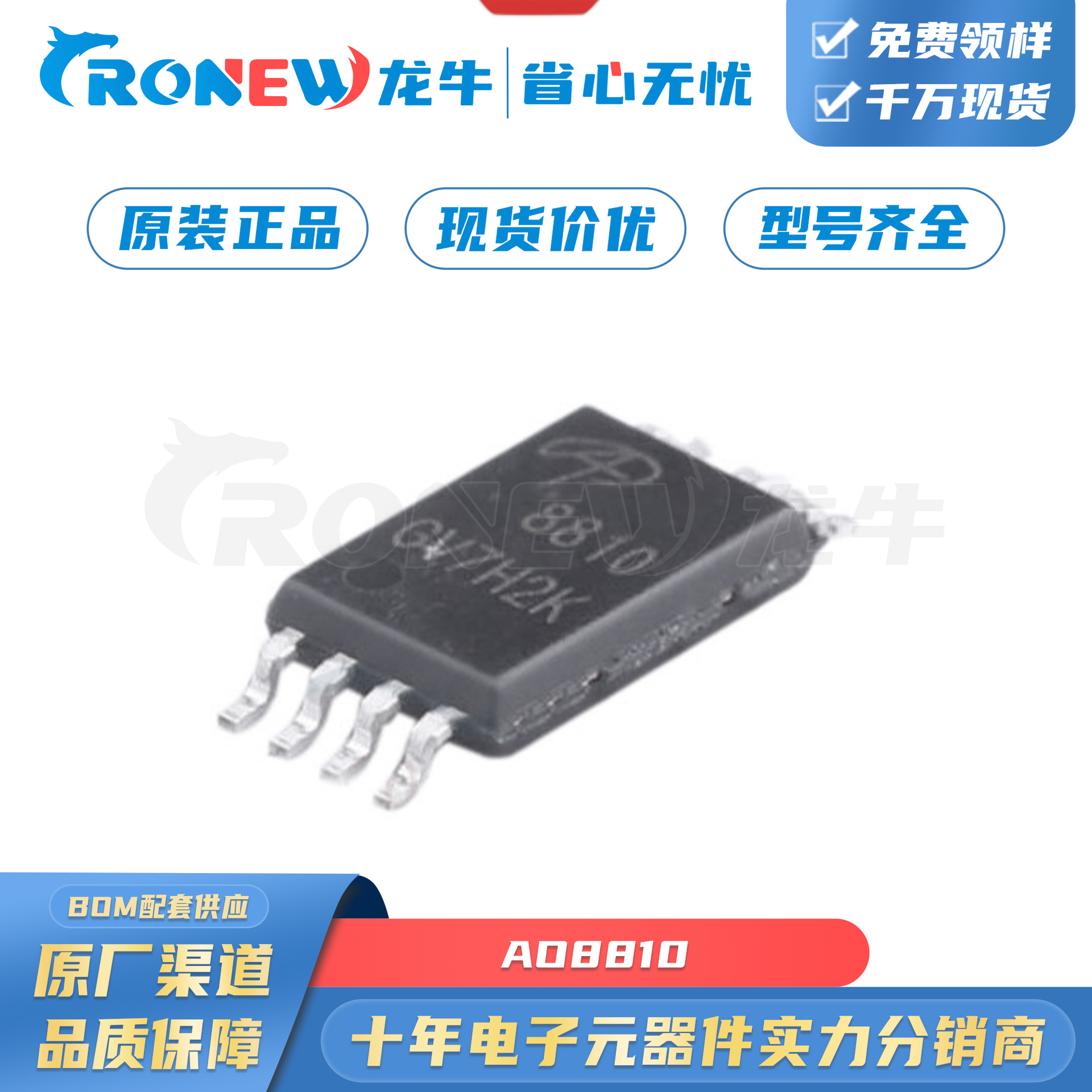 AO8810 贴片TSSOP8 8810 双N沟道 20V 7A 原装正品 MOS管场效应管
