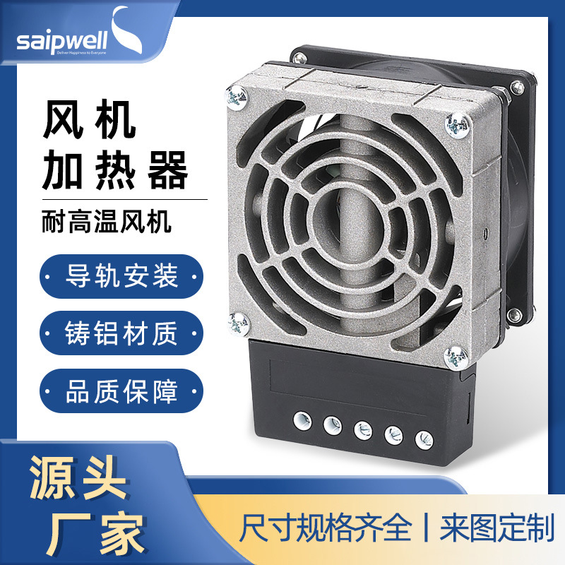 赛普HVL031-100W系列风扇加热器铝合金机柜内除湿空气恒温加热器