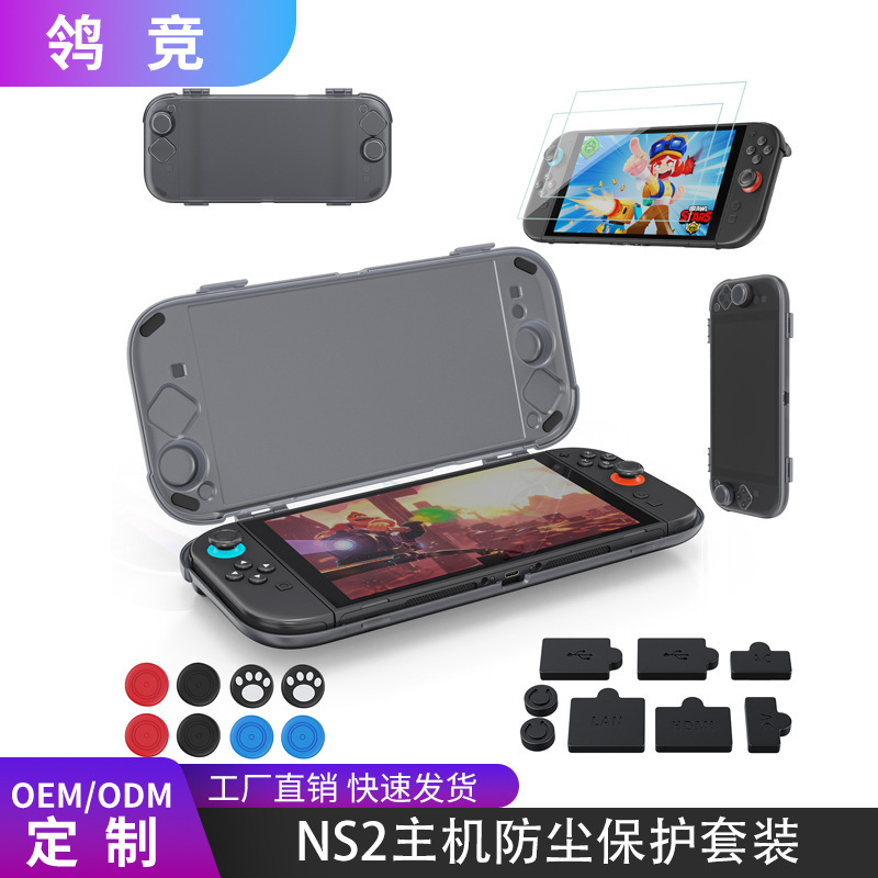 适用于Switch2主机保护壳套装 NS2主机全包硬壳PC壳防摔防刮耐磨|undefined