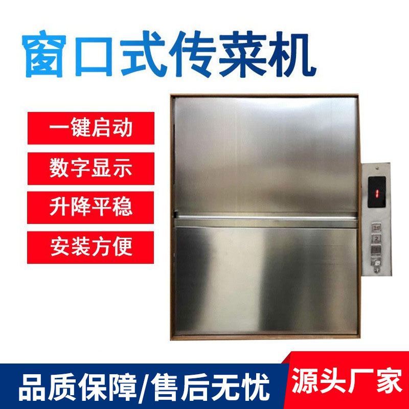 传菜机酒店饭店厨房餐梯升降机小型传菜电梯曳引式窗口式传菜机