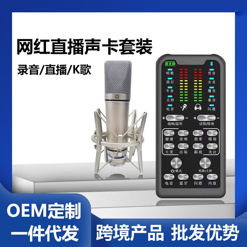 One-piece dropshipping S16 universal mobile phone sound card set for recording songs on Quanmin K Ge, Douyin, Kuaishou, and live streaming.