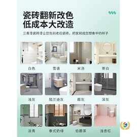 卫生间瓷砖地砖改色漆翻新漆150g厕所地面地板砖改造浴室油漆